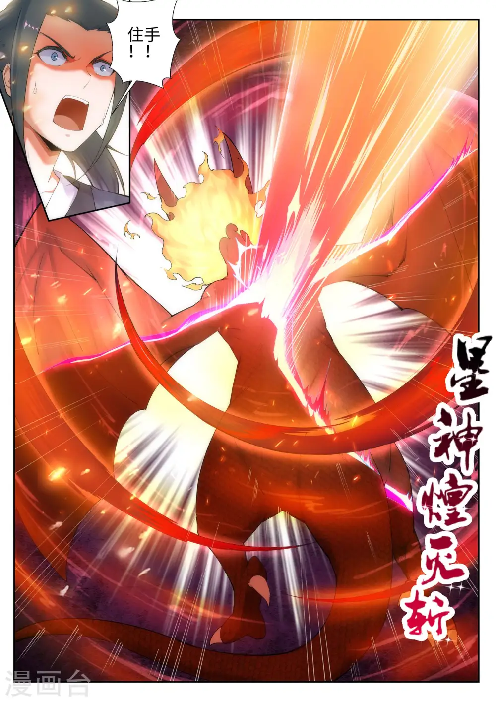 第45话 邪神之种.火69