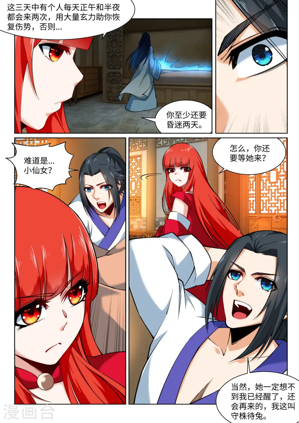 第150话 天池前夜4