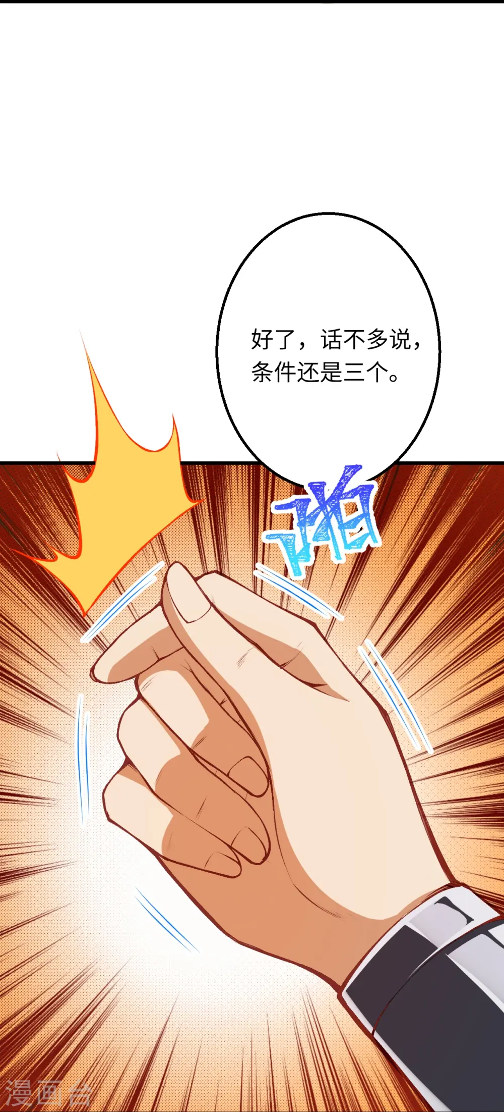 第402话 激怒凤横空5