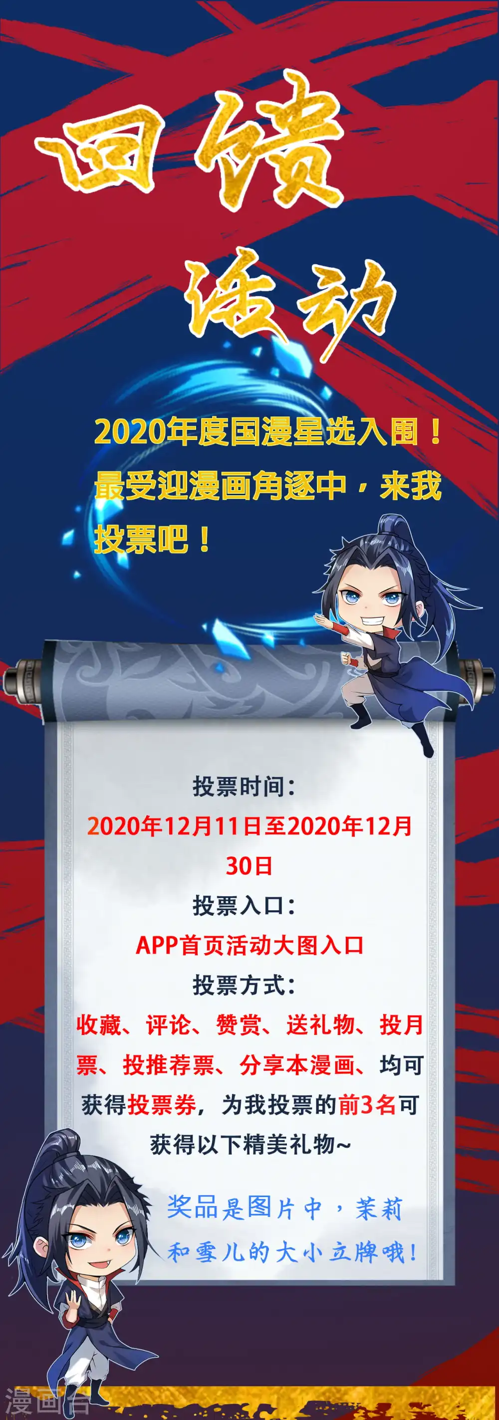 国漫星选投票活动 投票赢大礼~0