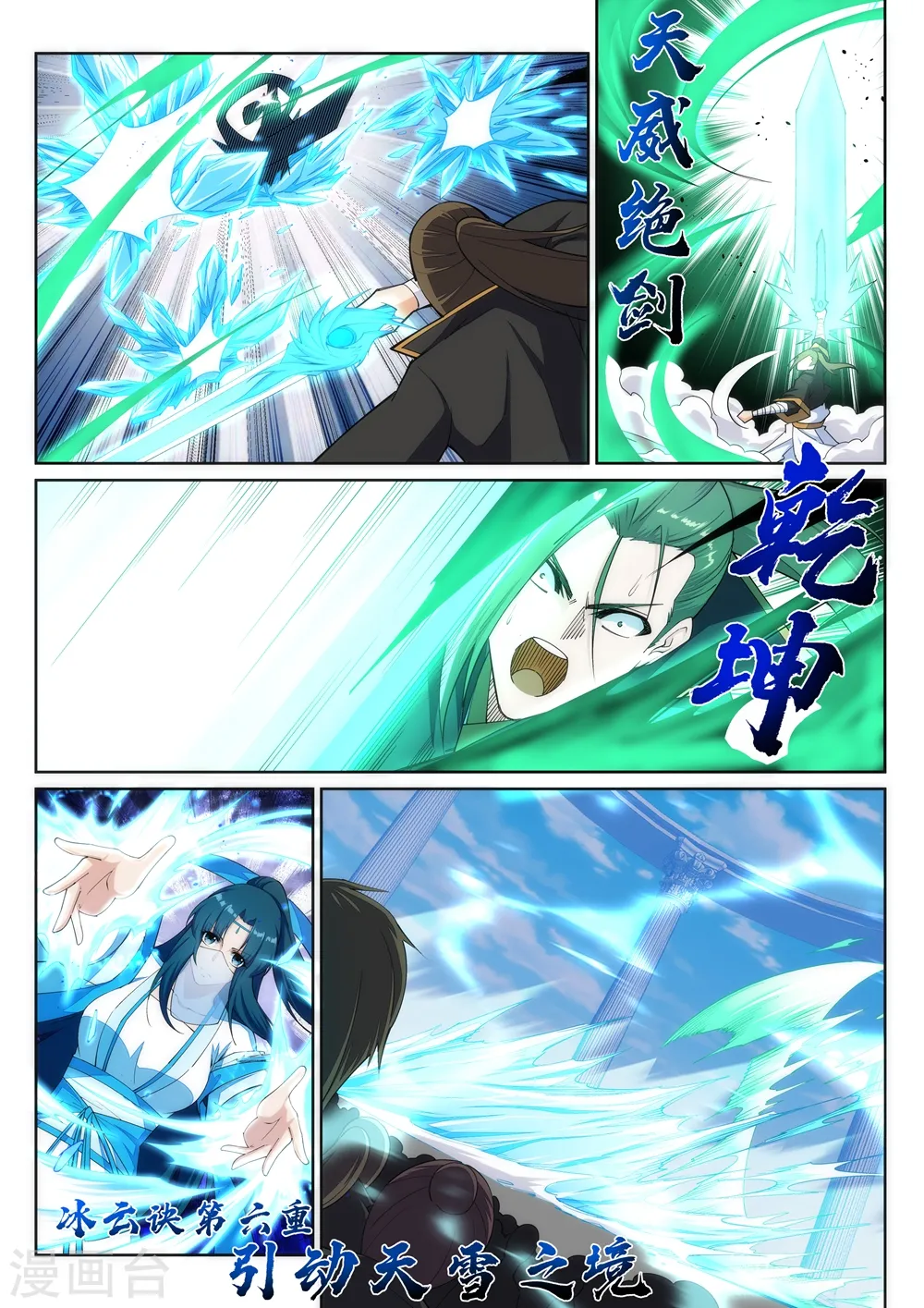 第146话 倾月VS凌云7