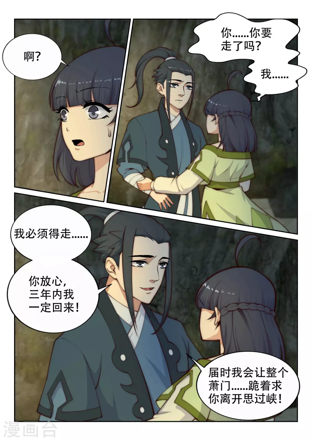 第28话 承诺9