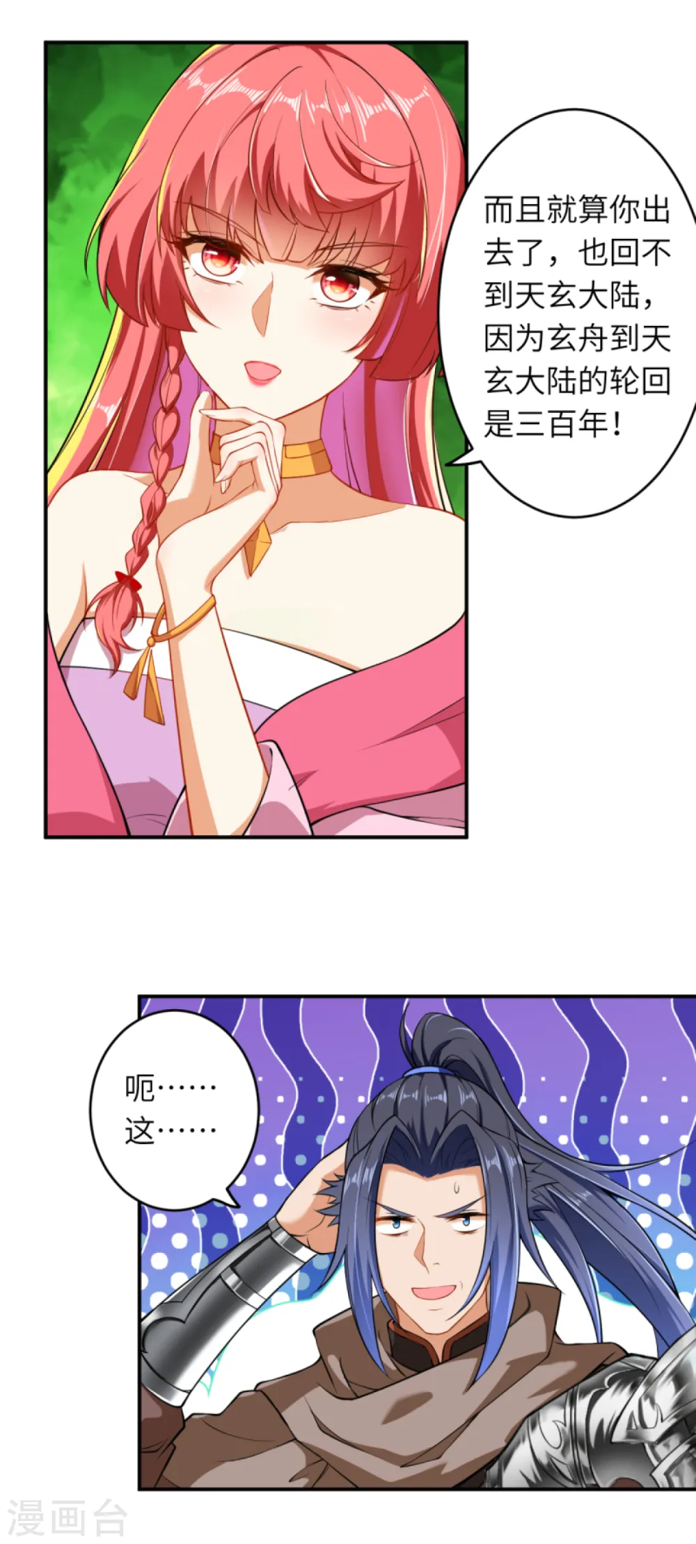 第299话 请你找到她！7