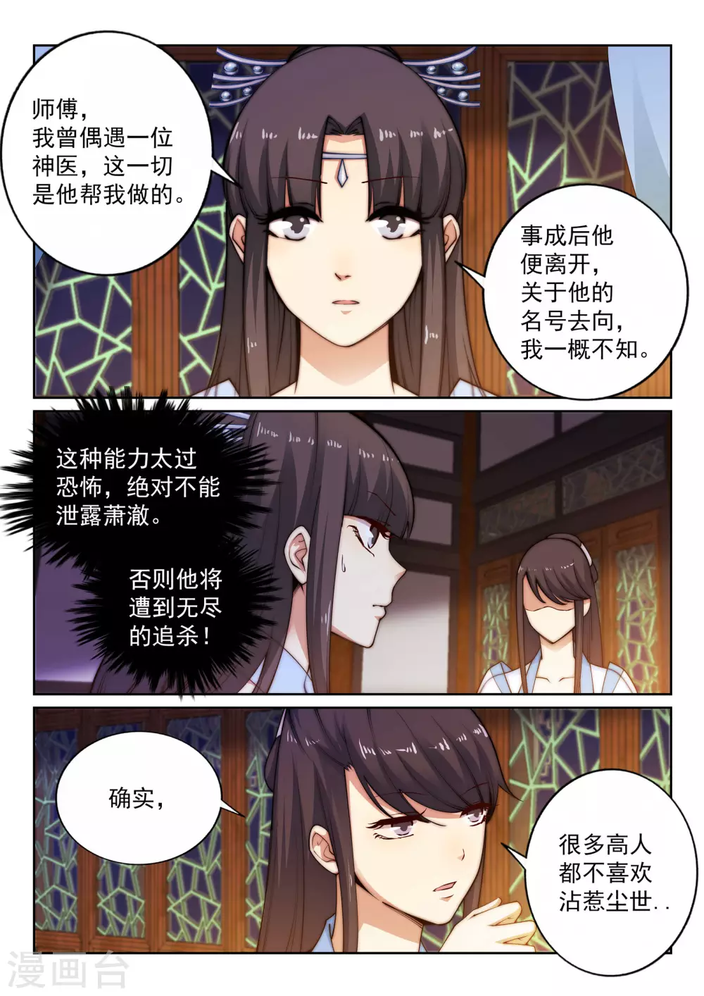 第29话 我名云澈8