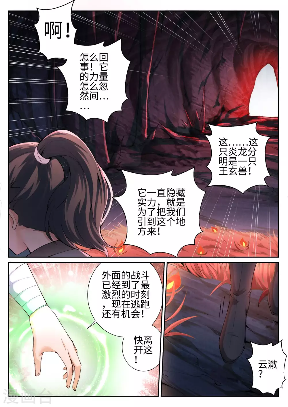 第44话 邪神之种.火54