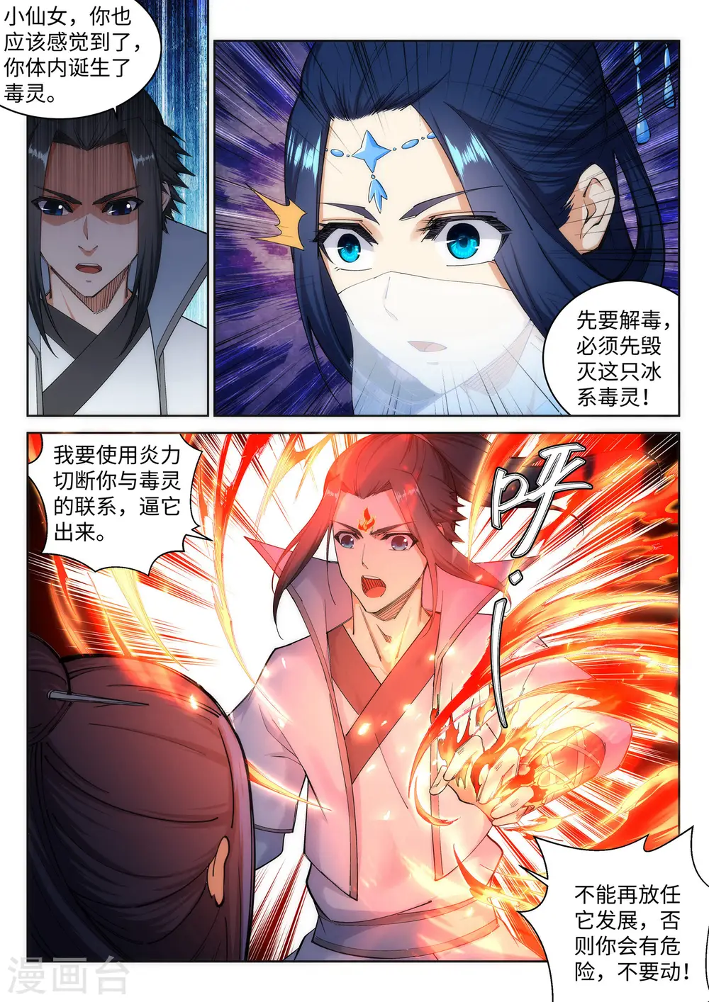 第113话 毒灵6