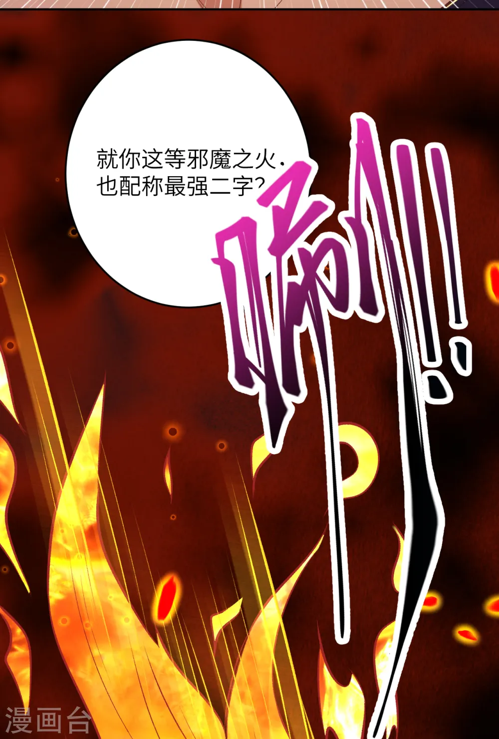 第359话 凤凰炎，净化吧25