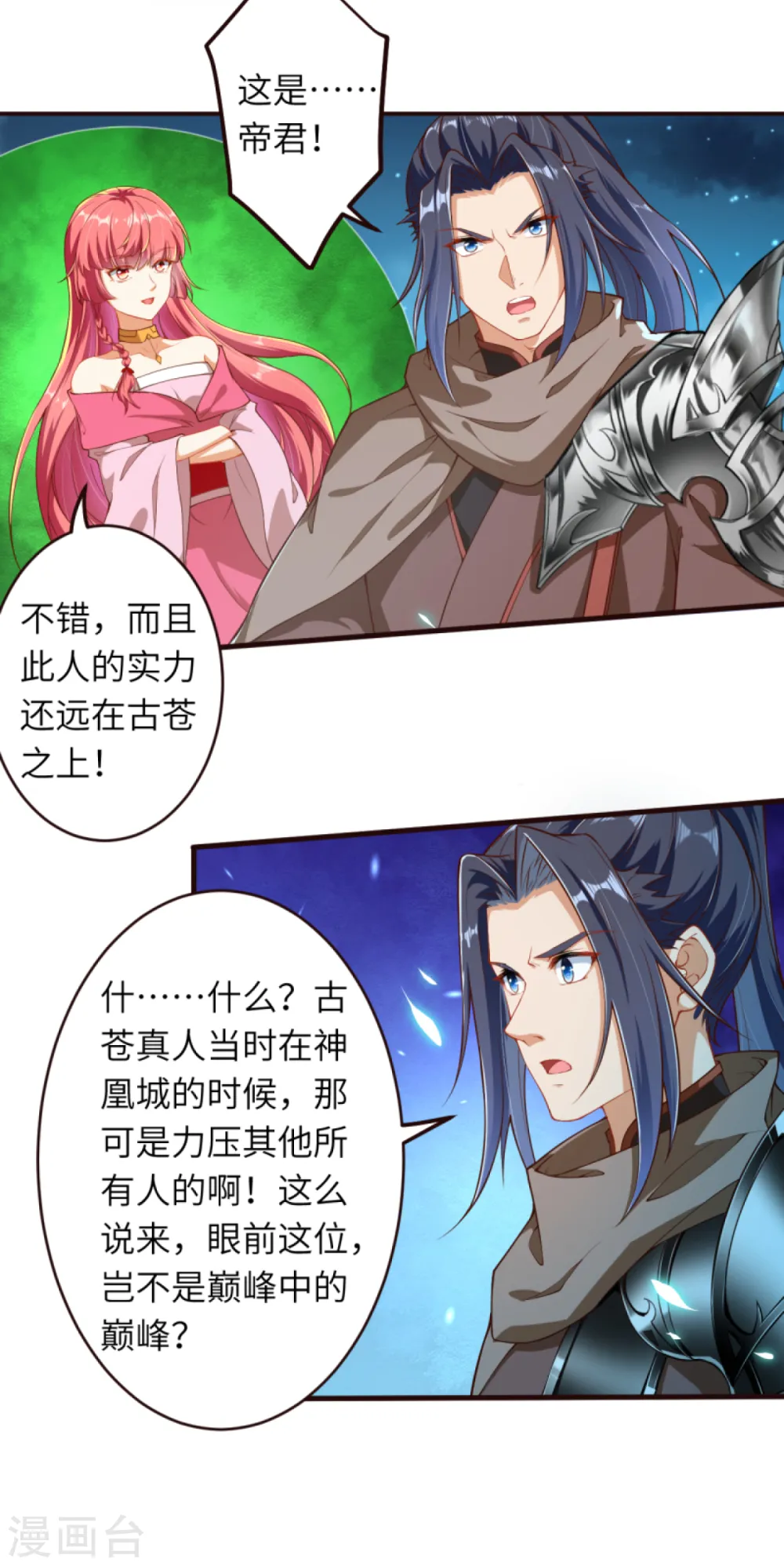 第318话 妖皇城11