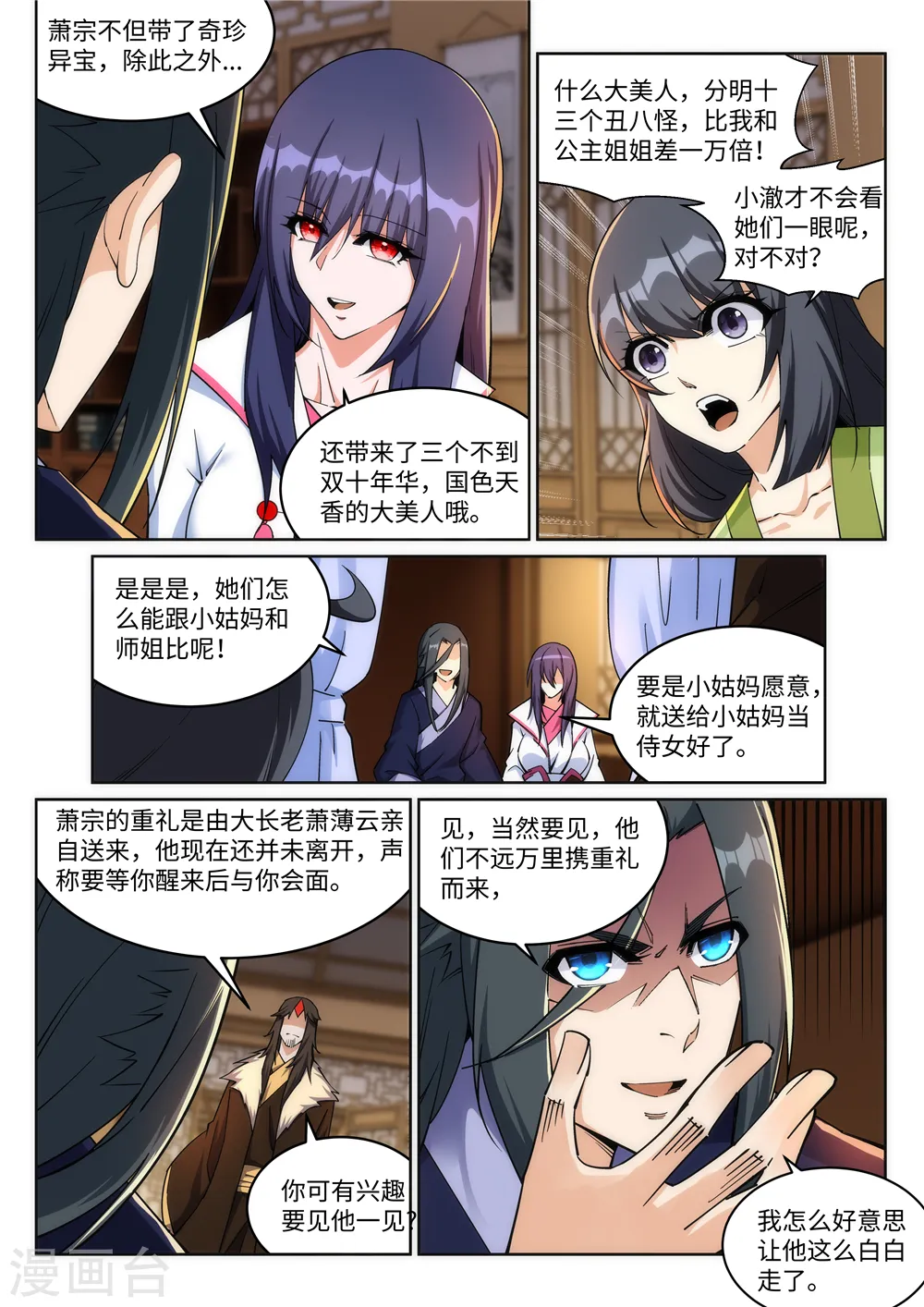 第204话 婚期2