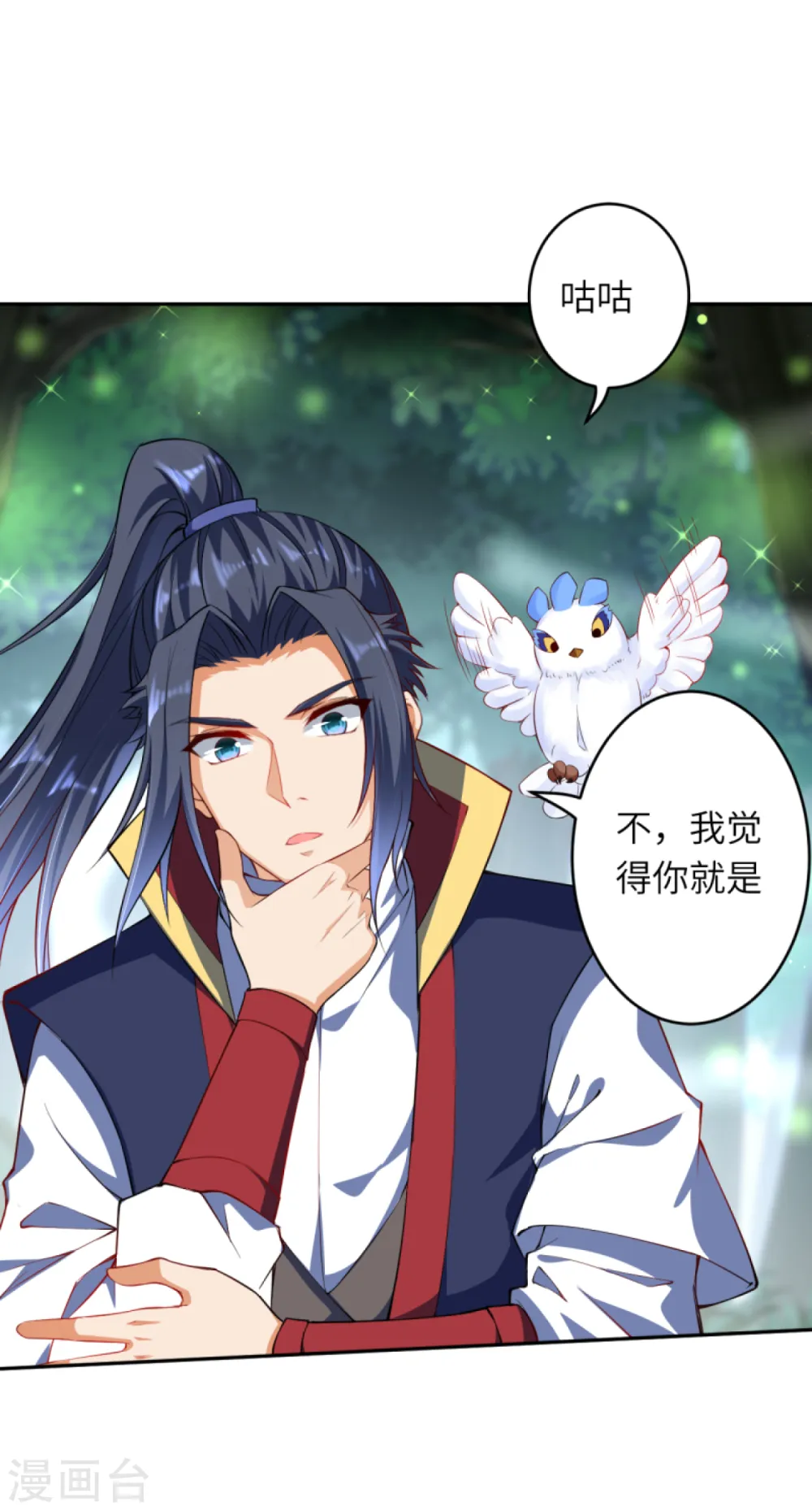 第237话 你是天上的仙女吗？11