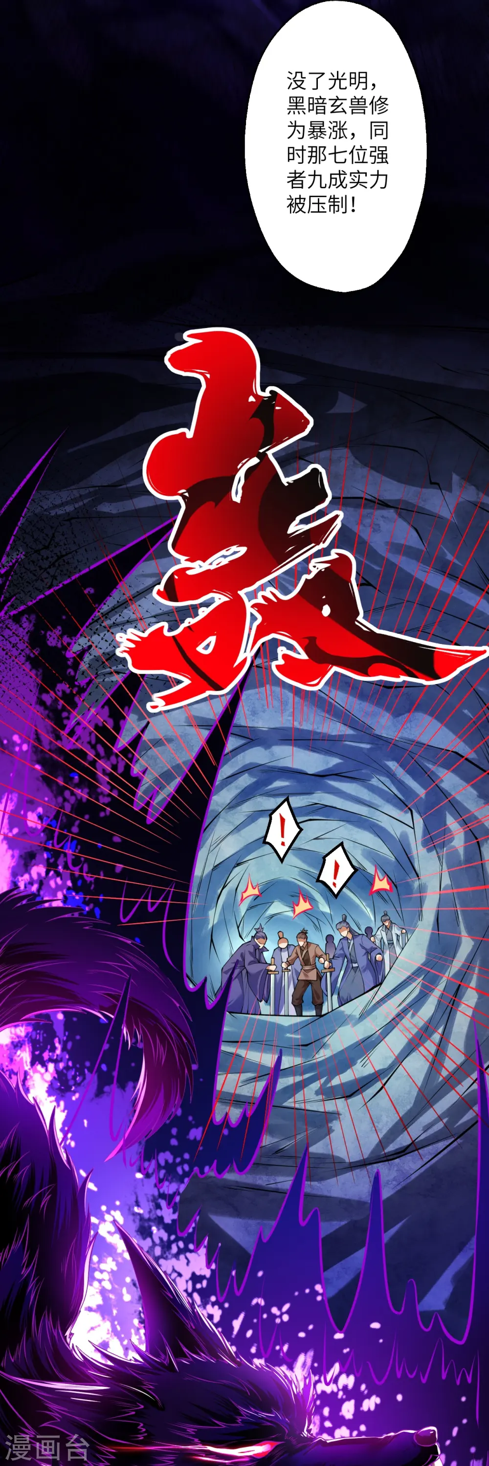 第399话 弑月魔窟20