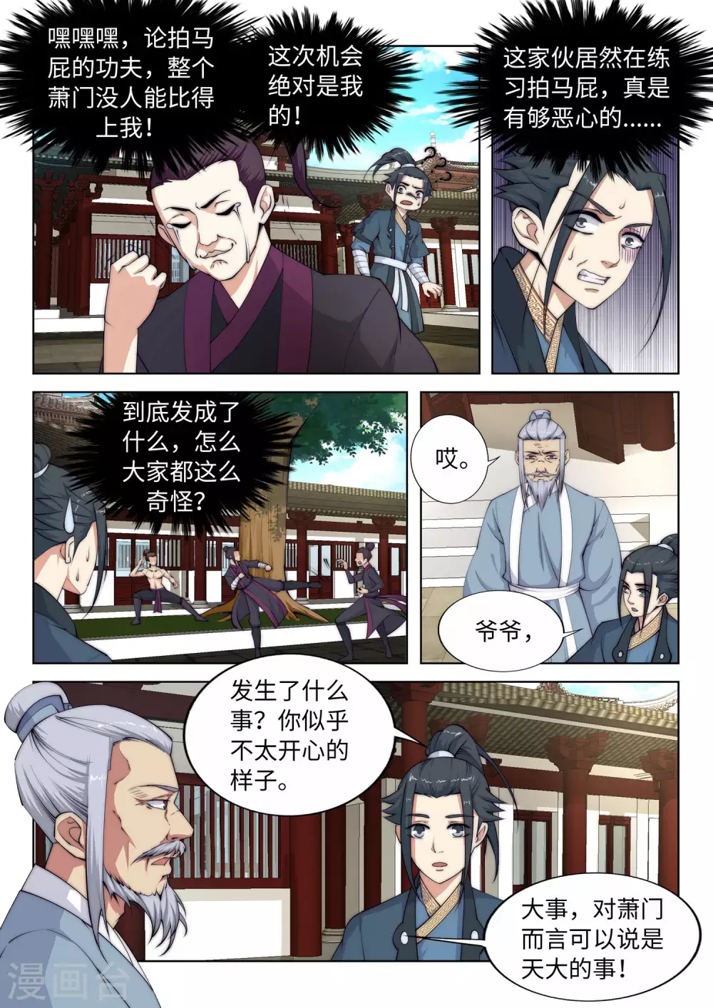 第9话 萧门大事12