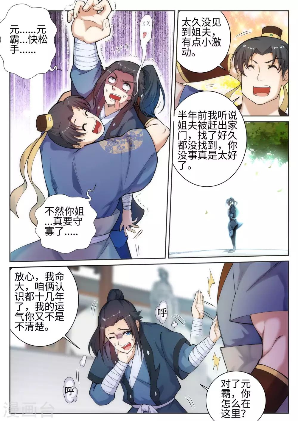 第51话 姐夫？10
