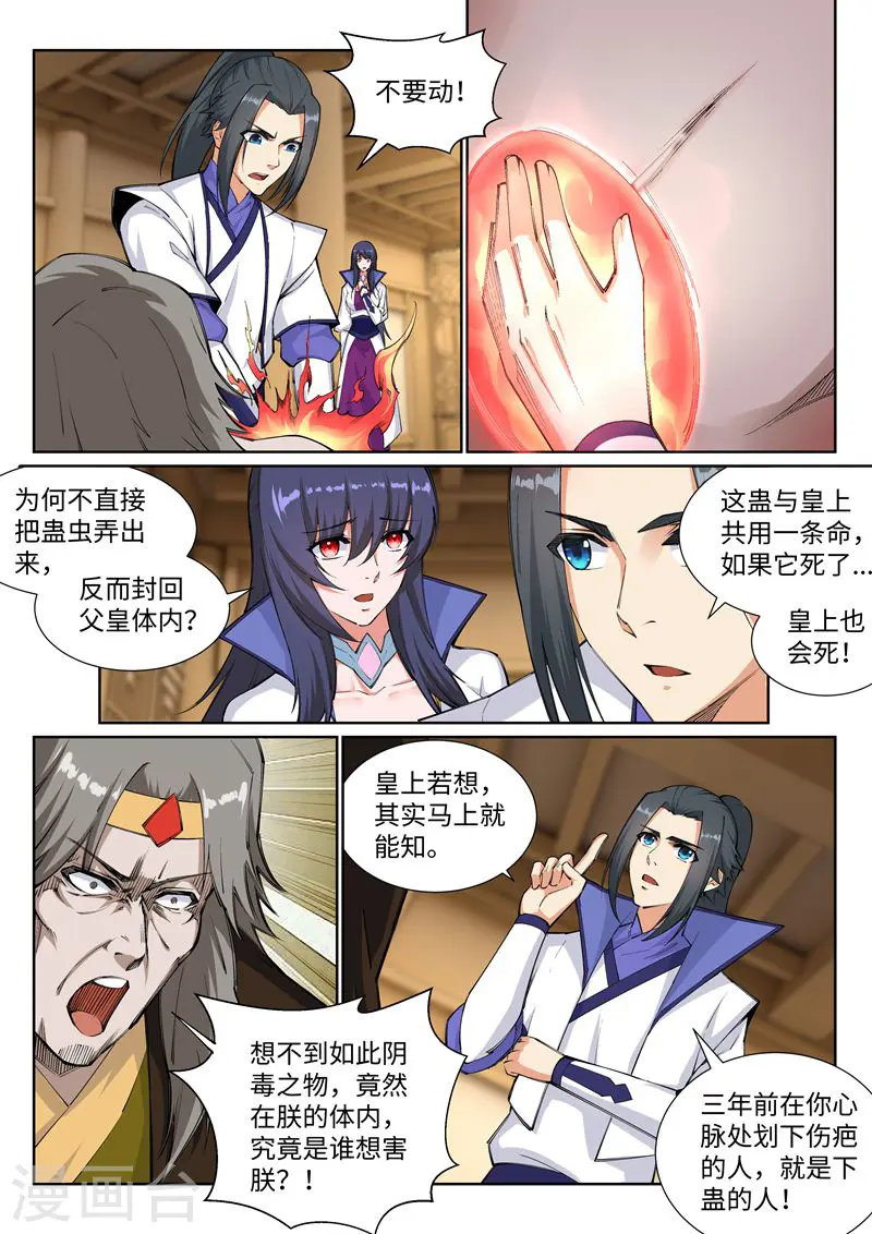 第120话 噬魂同命蛊6