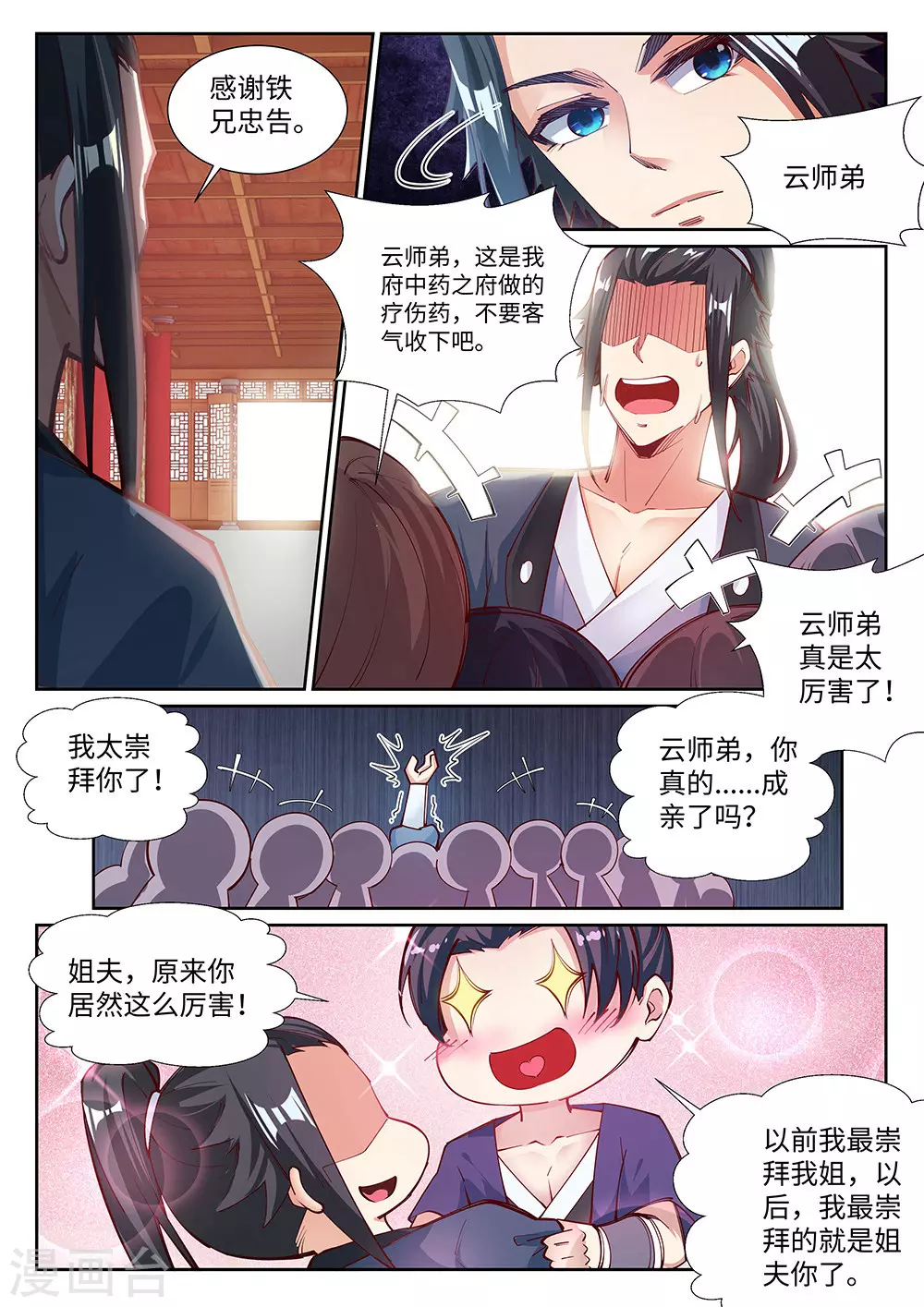 第70话 秦无忧9