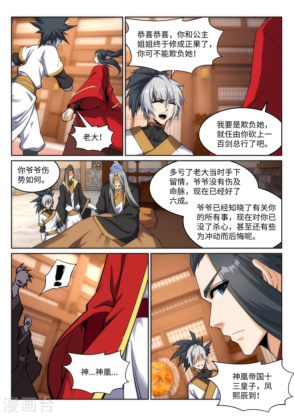 第204话 婚期10