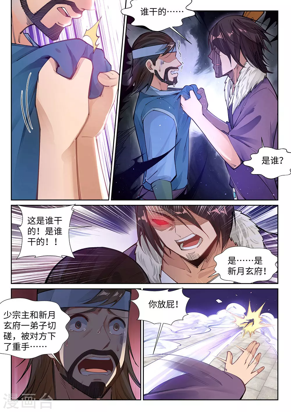第72话 萧宗上门7
