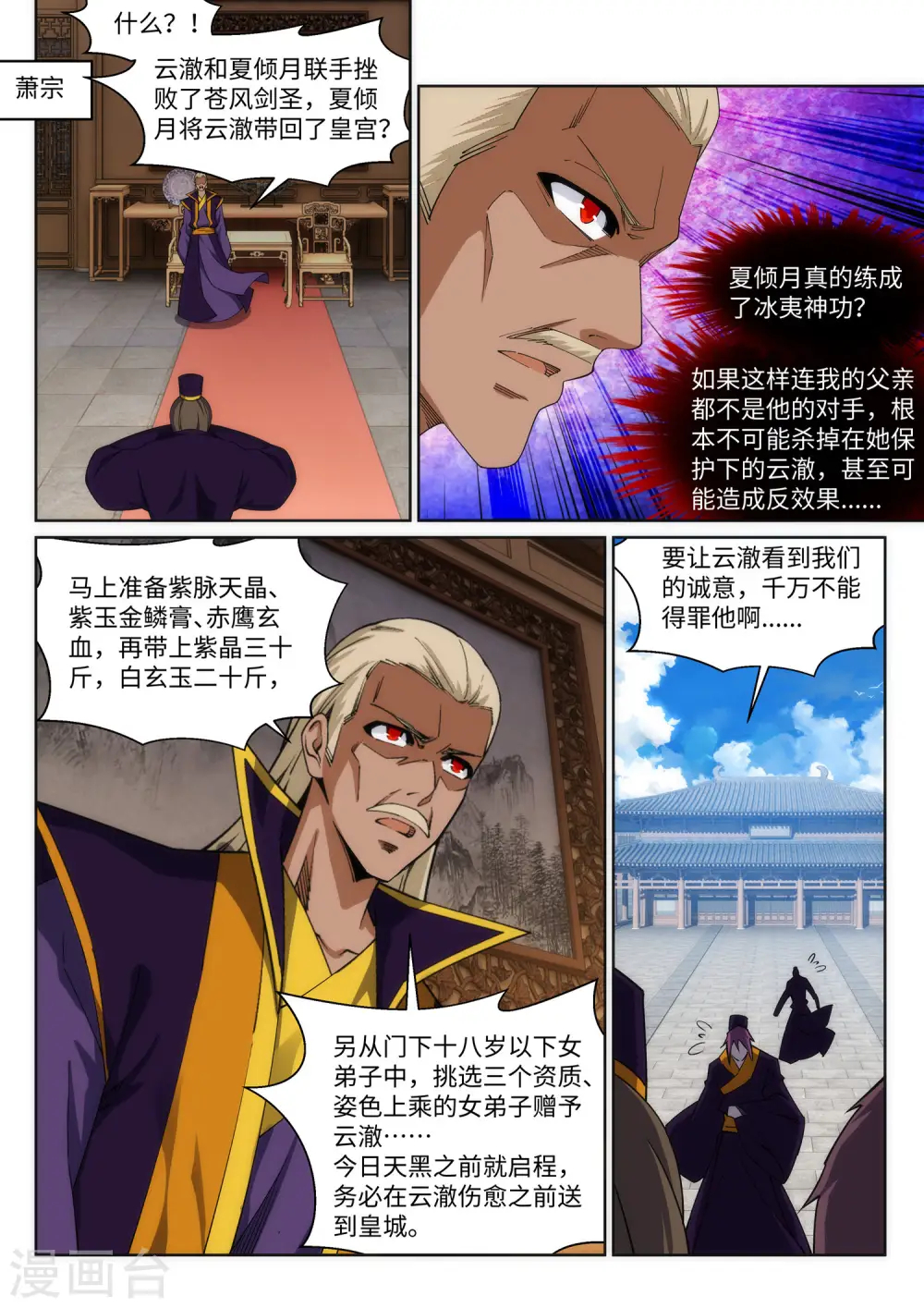 第203话 惶恐的萧宗6