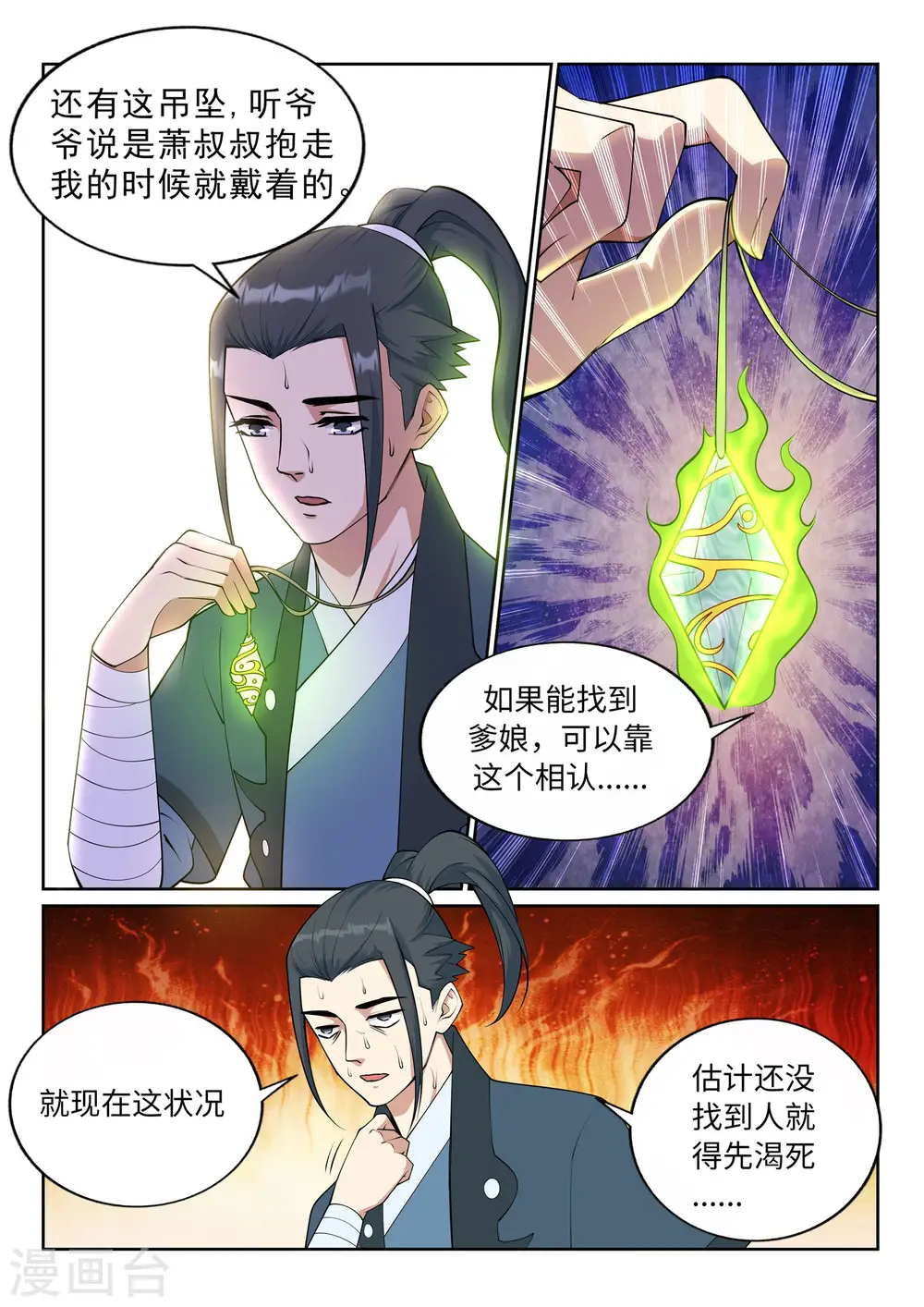 第30话 小爷我今日…7