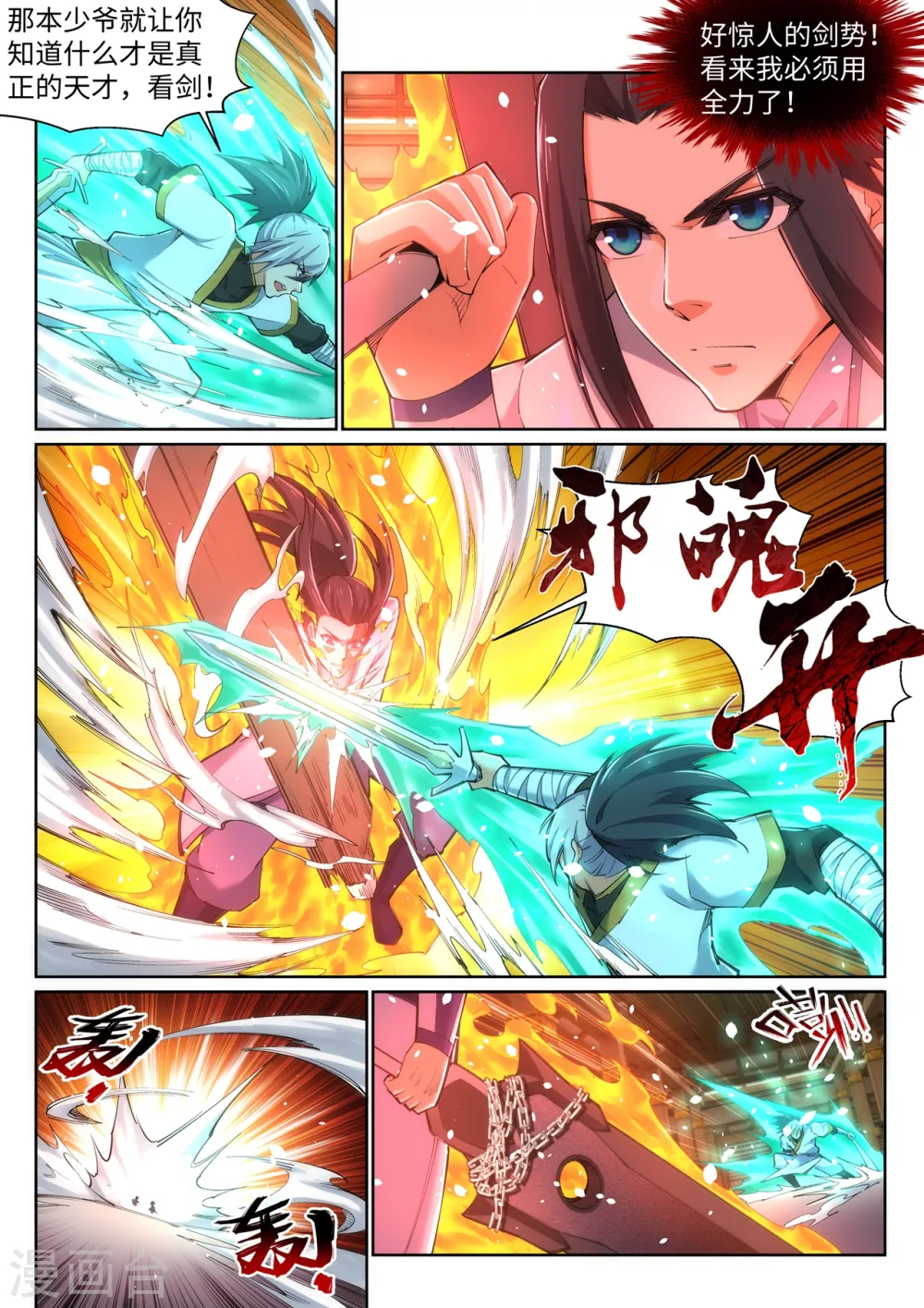 第121话 天剑山庄6
