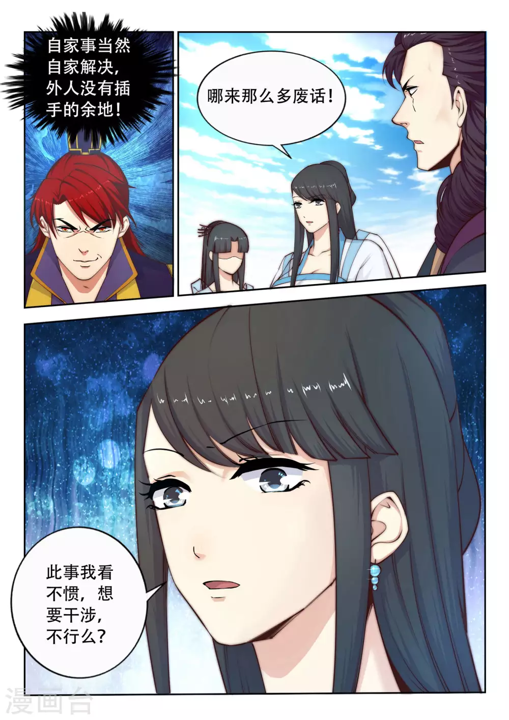 第23话 冰仙威慑27
