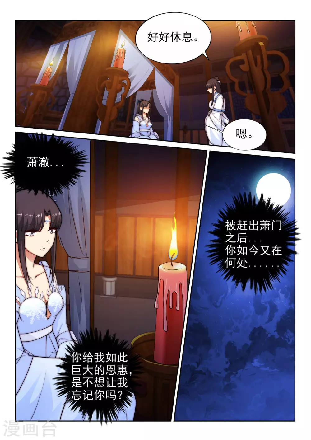 第29话 我名云澈9