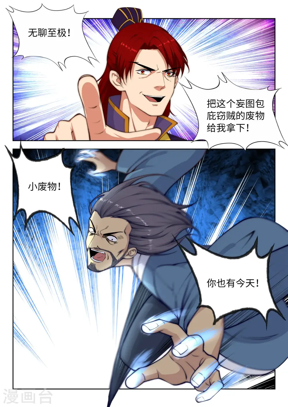 第19话 陷害9