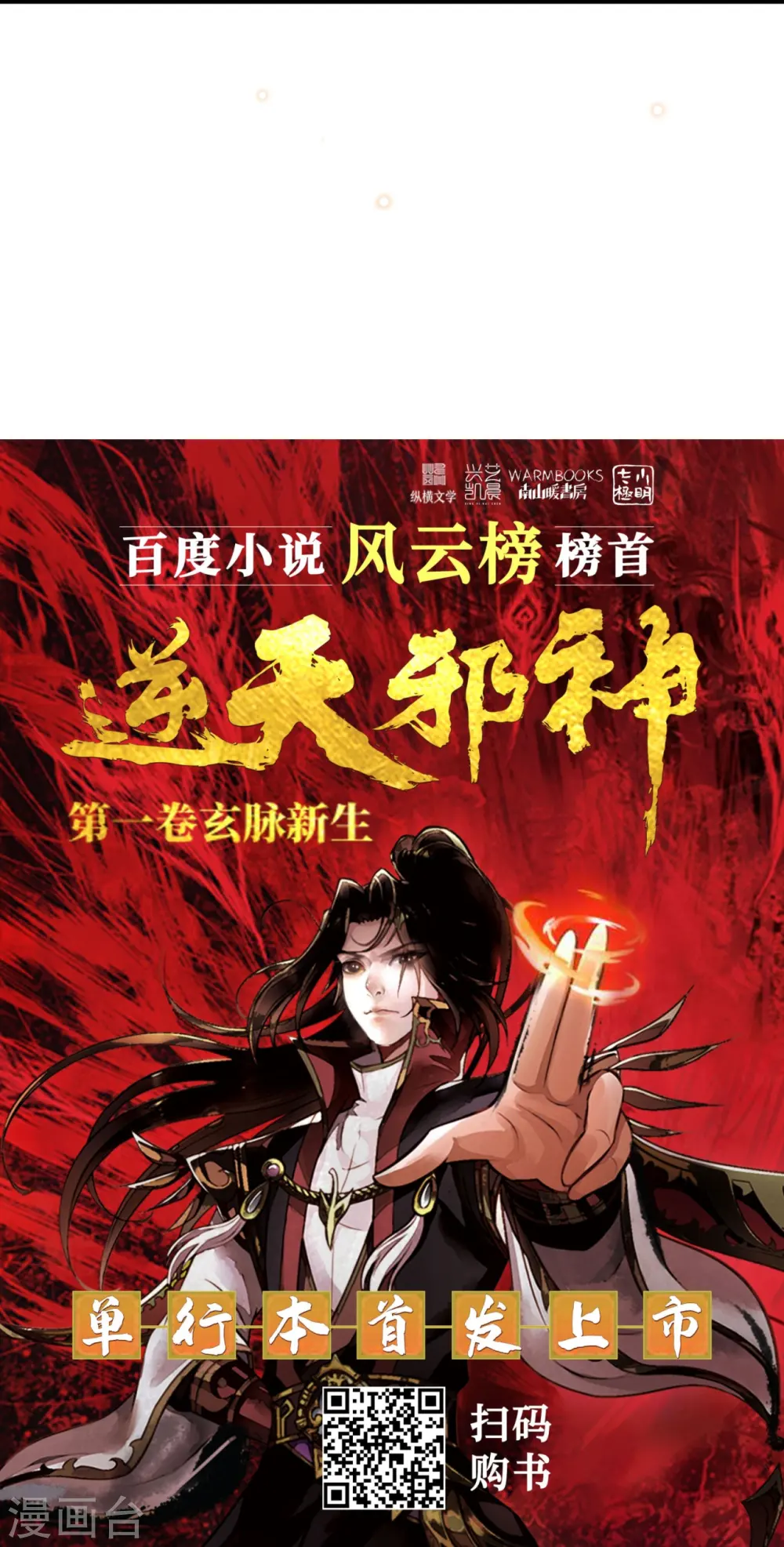 第529话 融合56