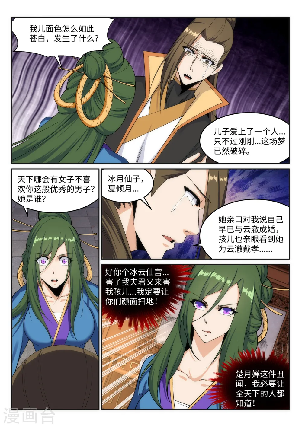 第162话 月婵冰心7