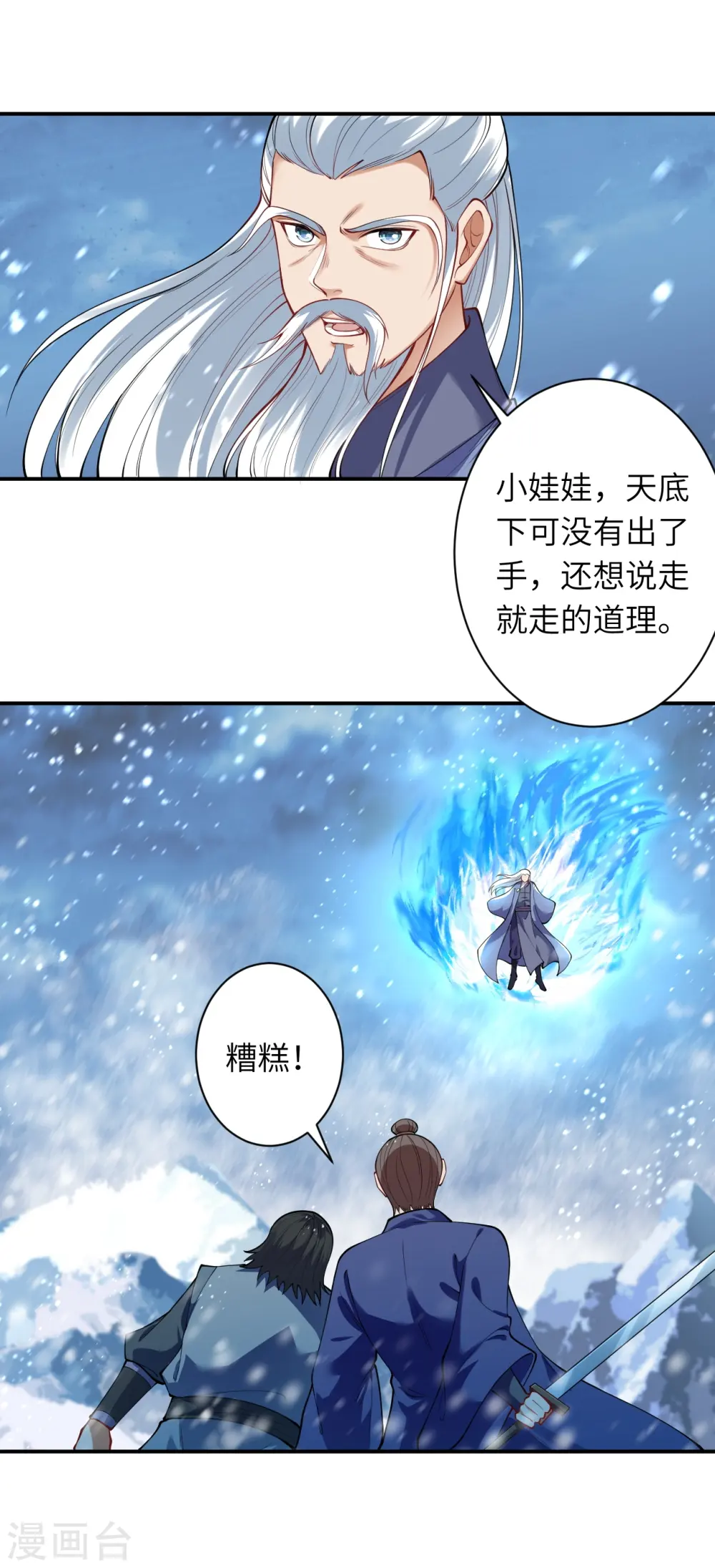 第393话 夺天老人4