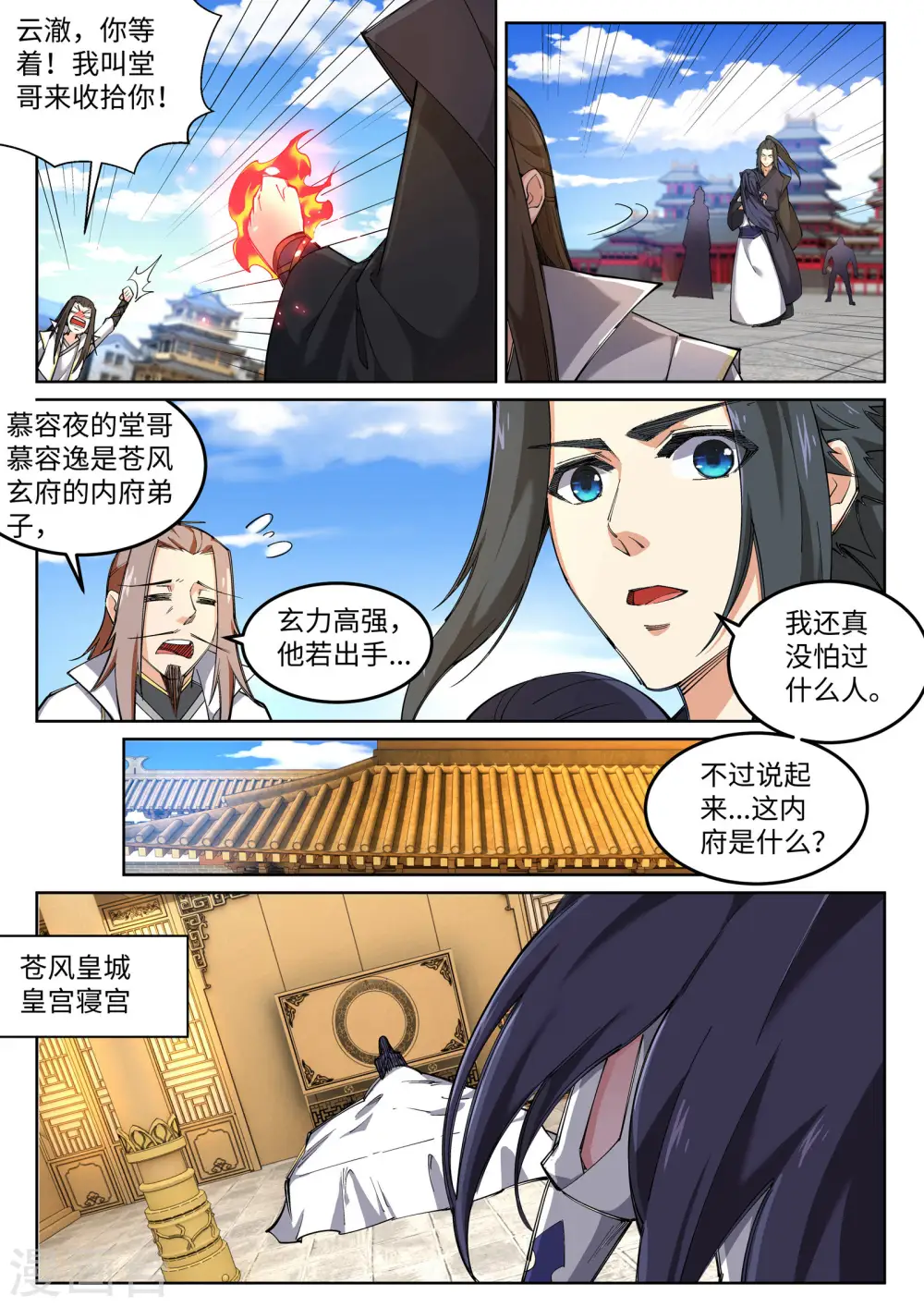 第104话 苍风皇城8