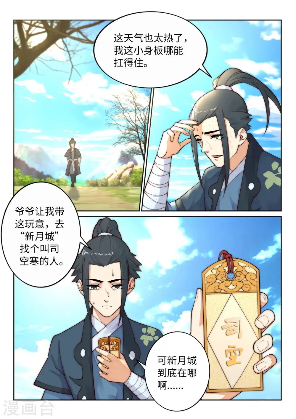 第30话 小爷我今日…6
