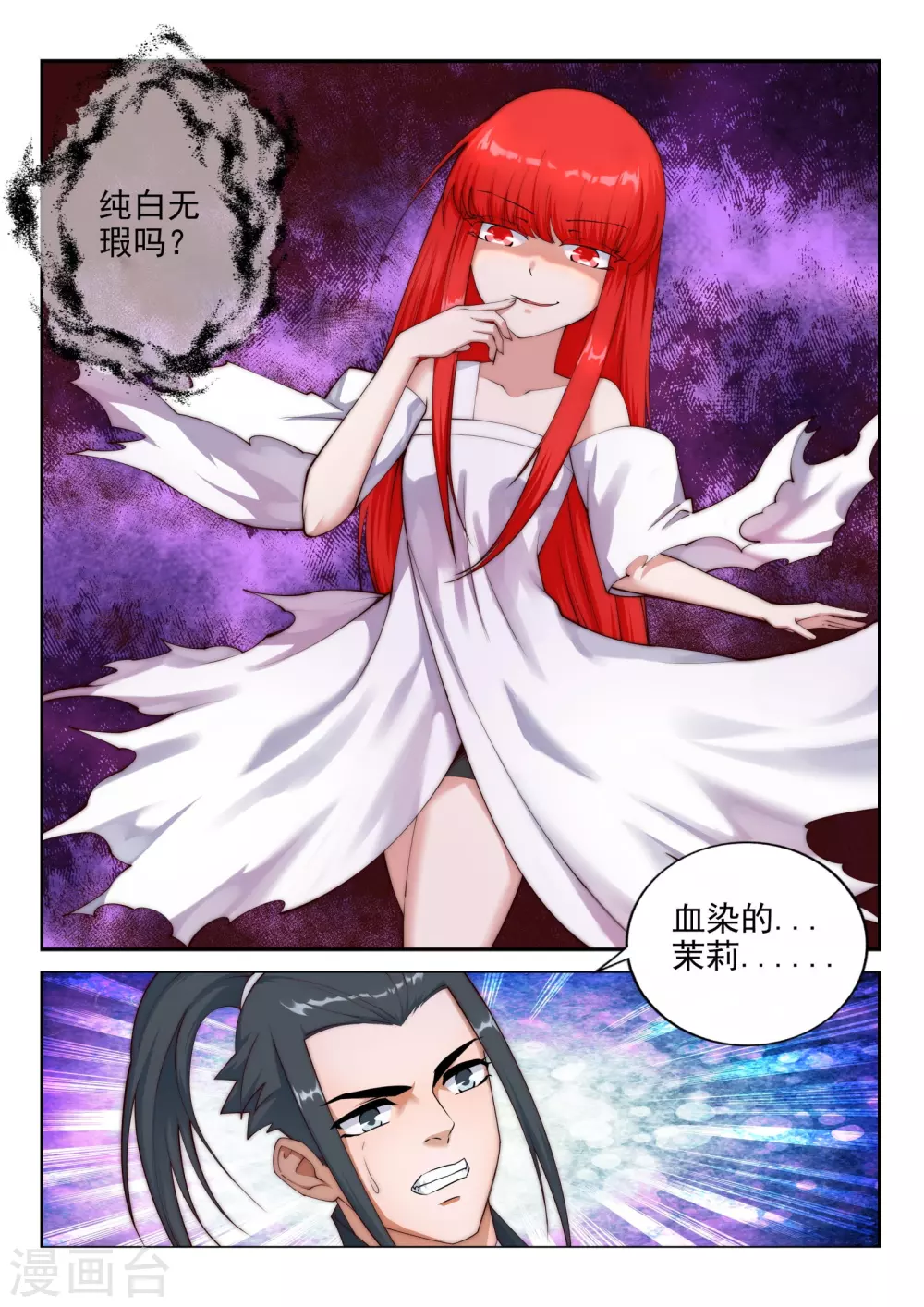 第33话 血染的茉莉310
