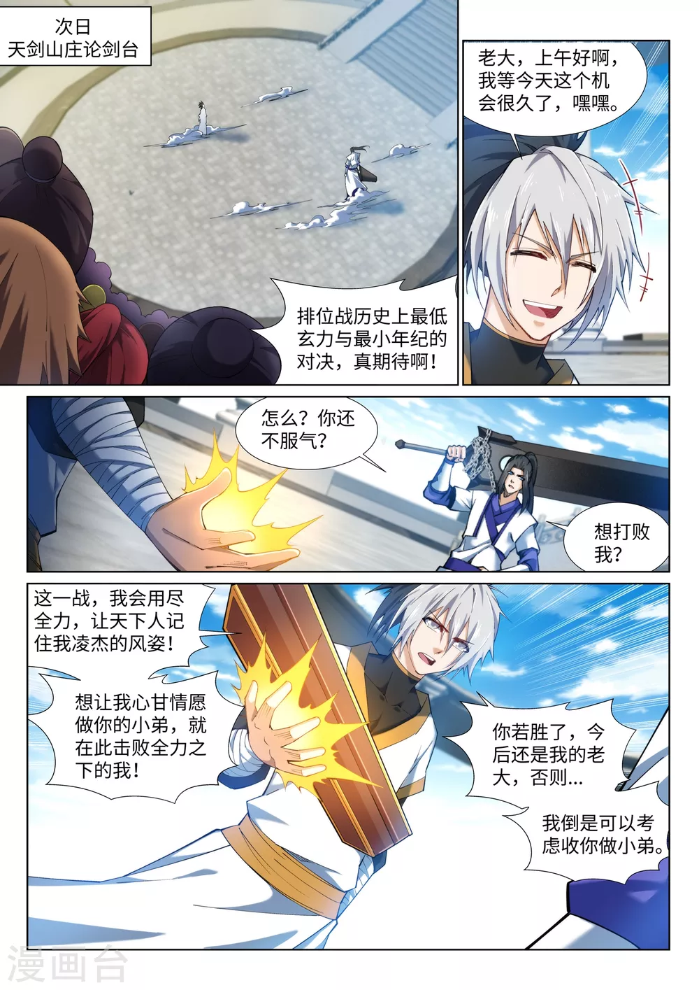 第142话 悄然种下的危机8