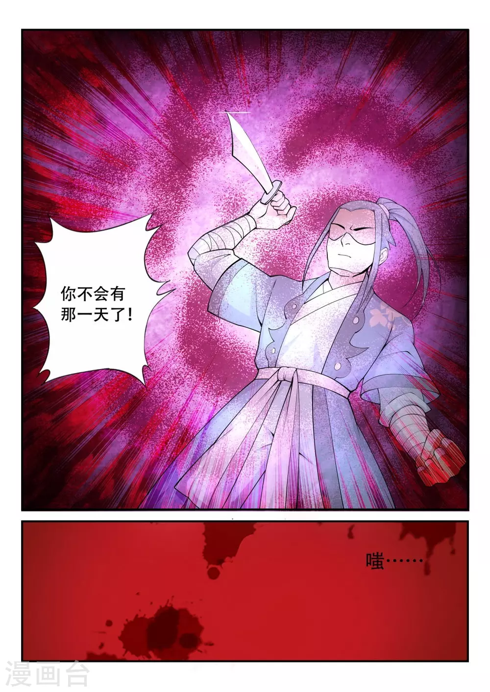 第24话 饮血祭恨18