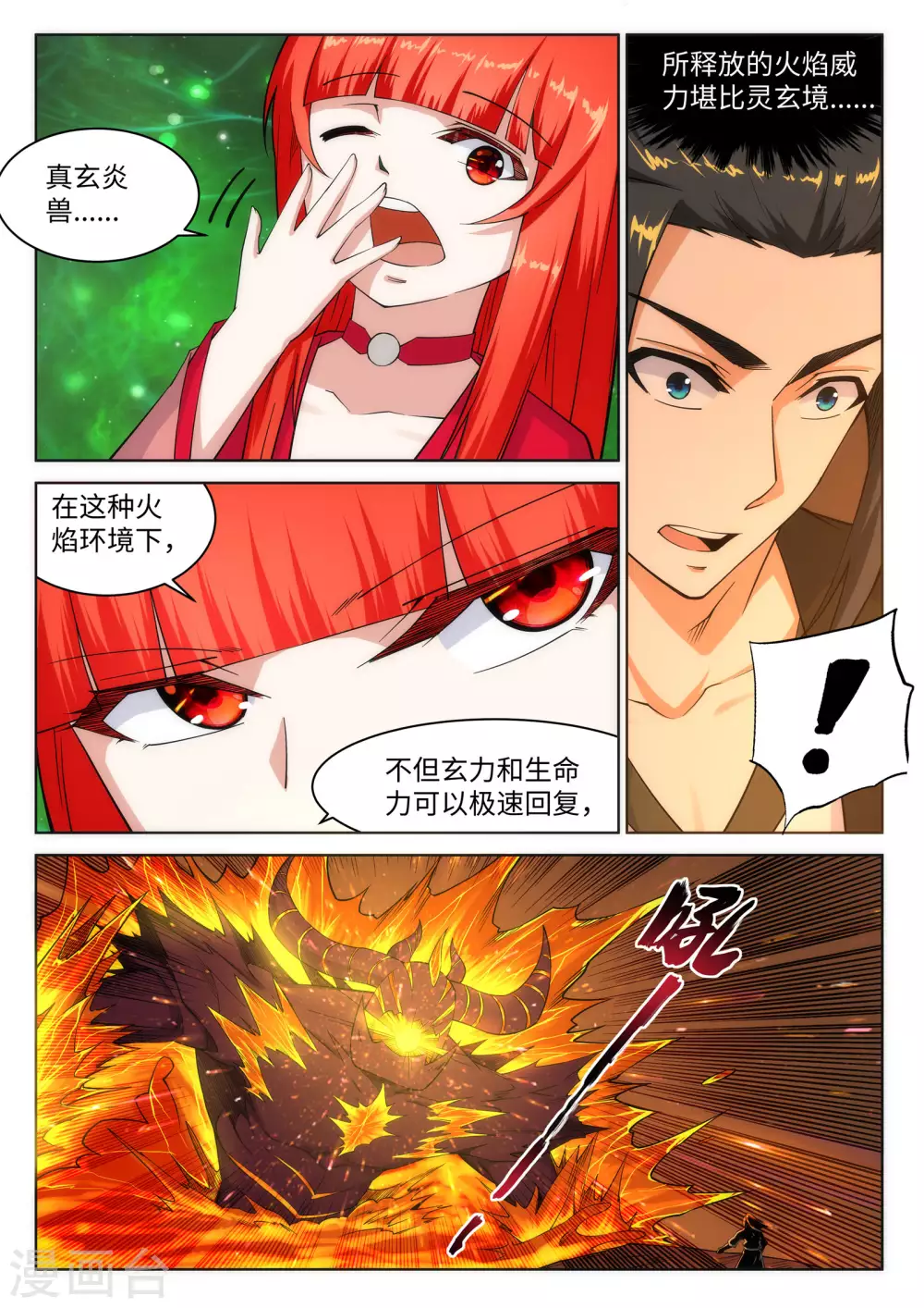第96话 凤凰颂世典残卷32