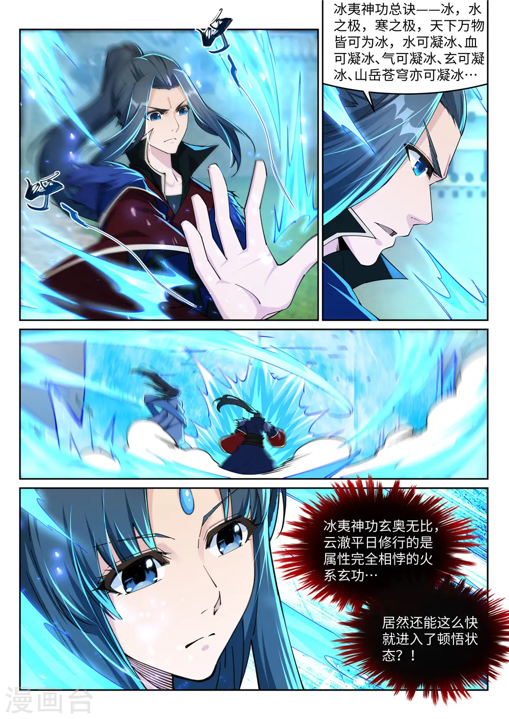 第210话 永夜之秘，千年之劫9