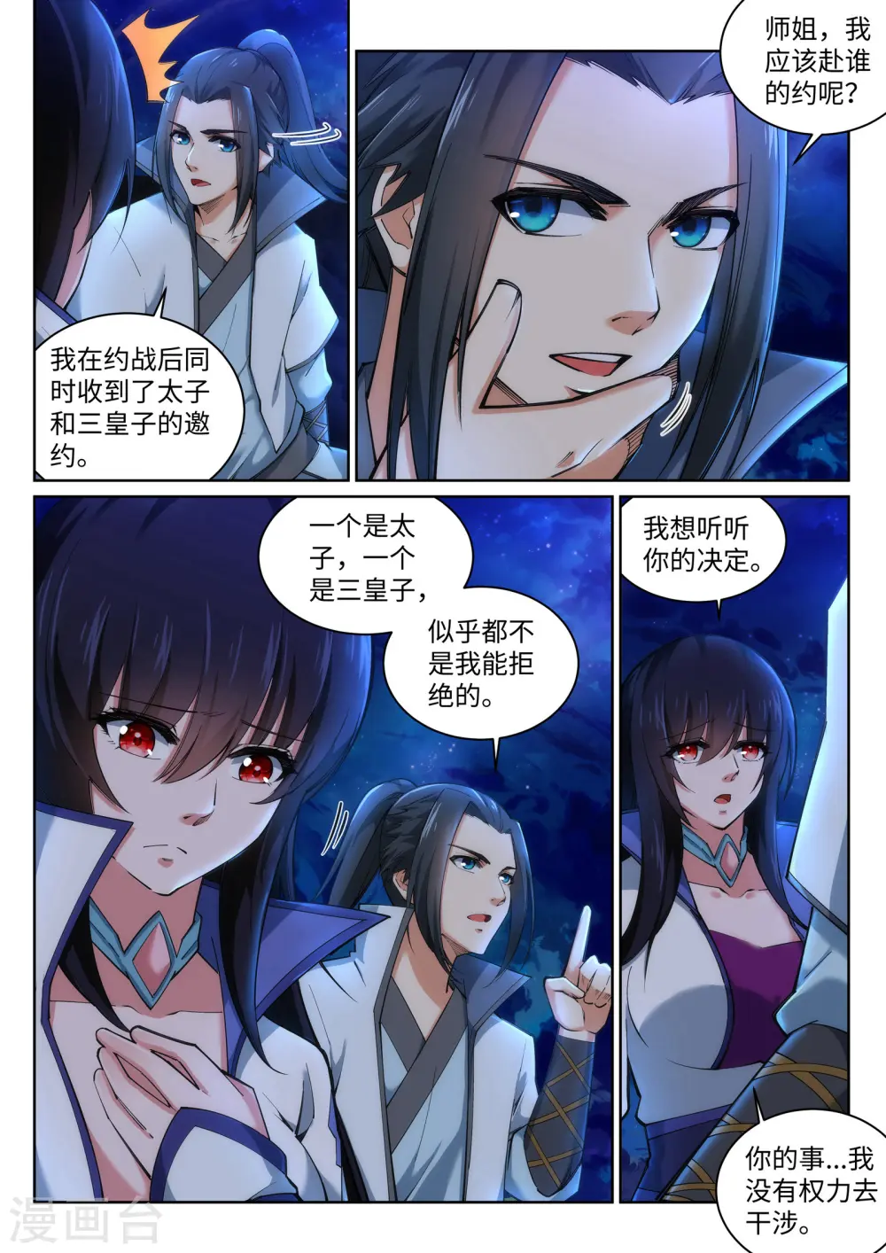 第119话 倾心承诺3