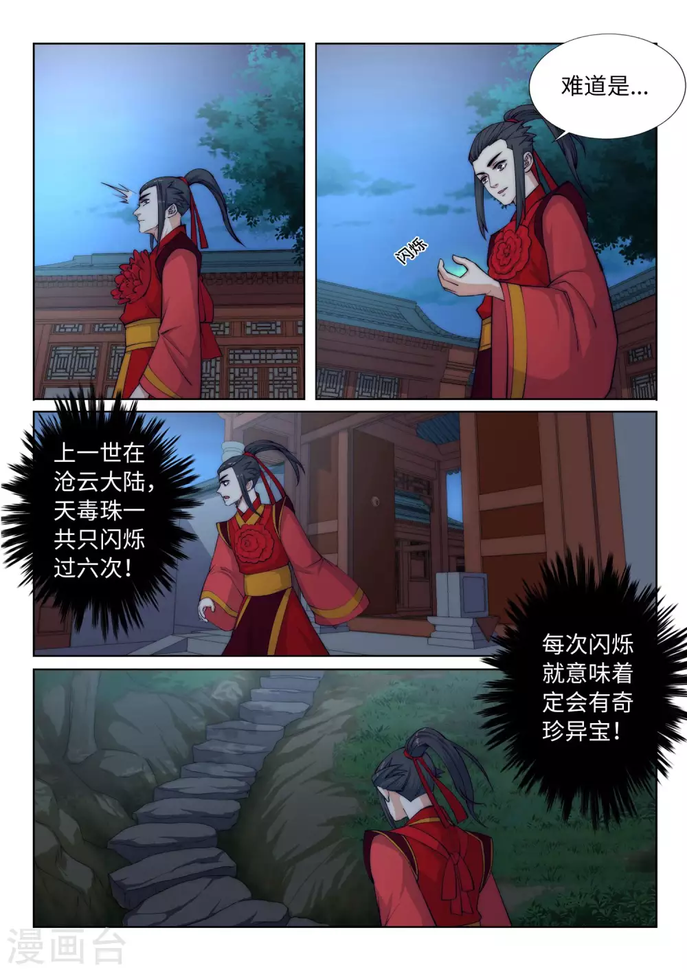 第6话 倾月老婆抱抱12