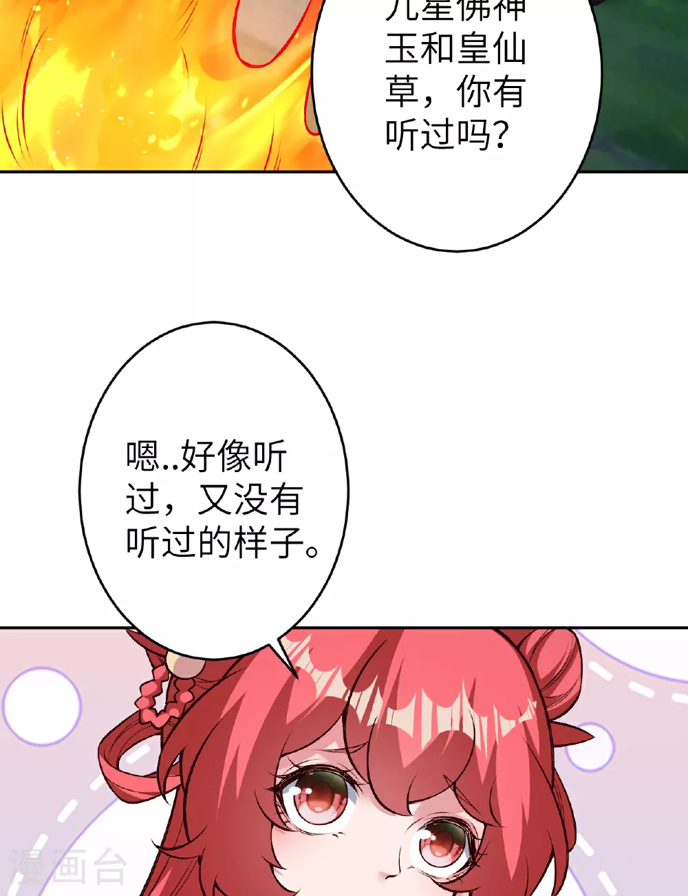 第610话 吓退神王72