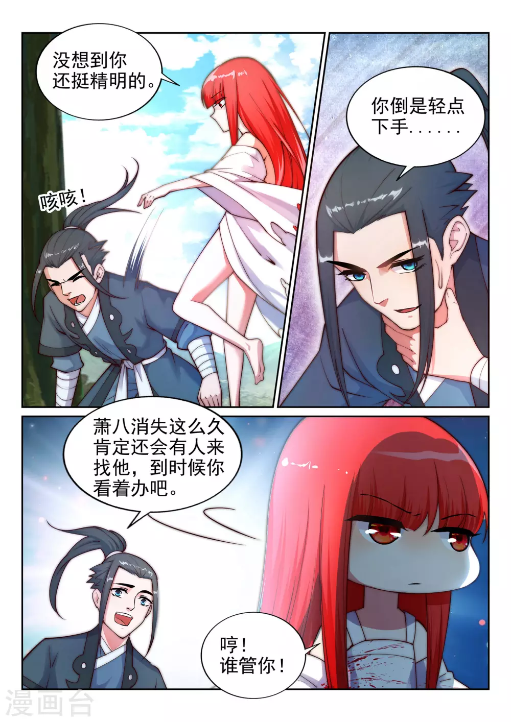 第33话 血染的茉莉36