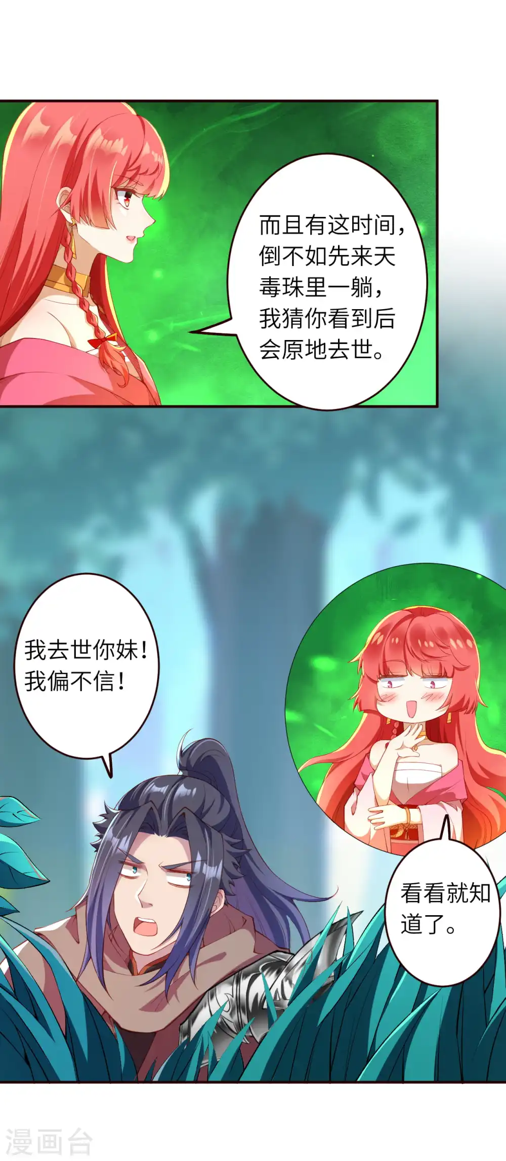 第312话 你还是让我原地去世吧！3
