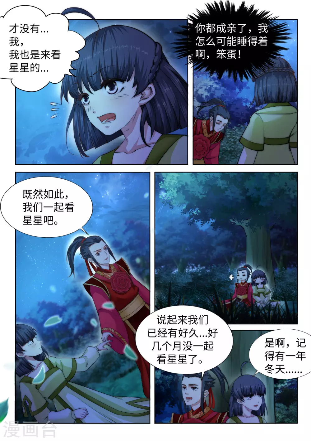 第8话 如果你不是我小姑妈6