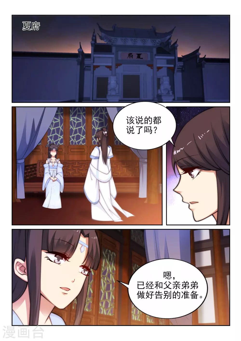 第29话 我名云澈1