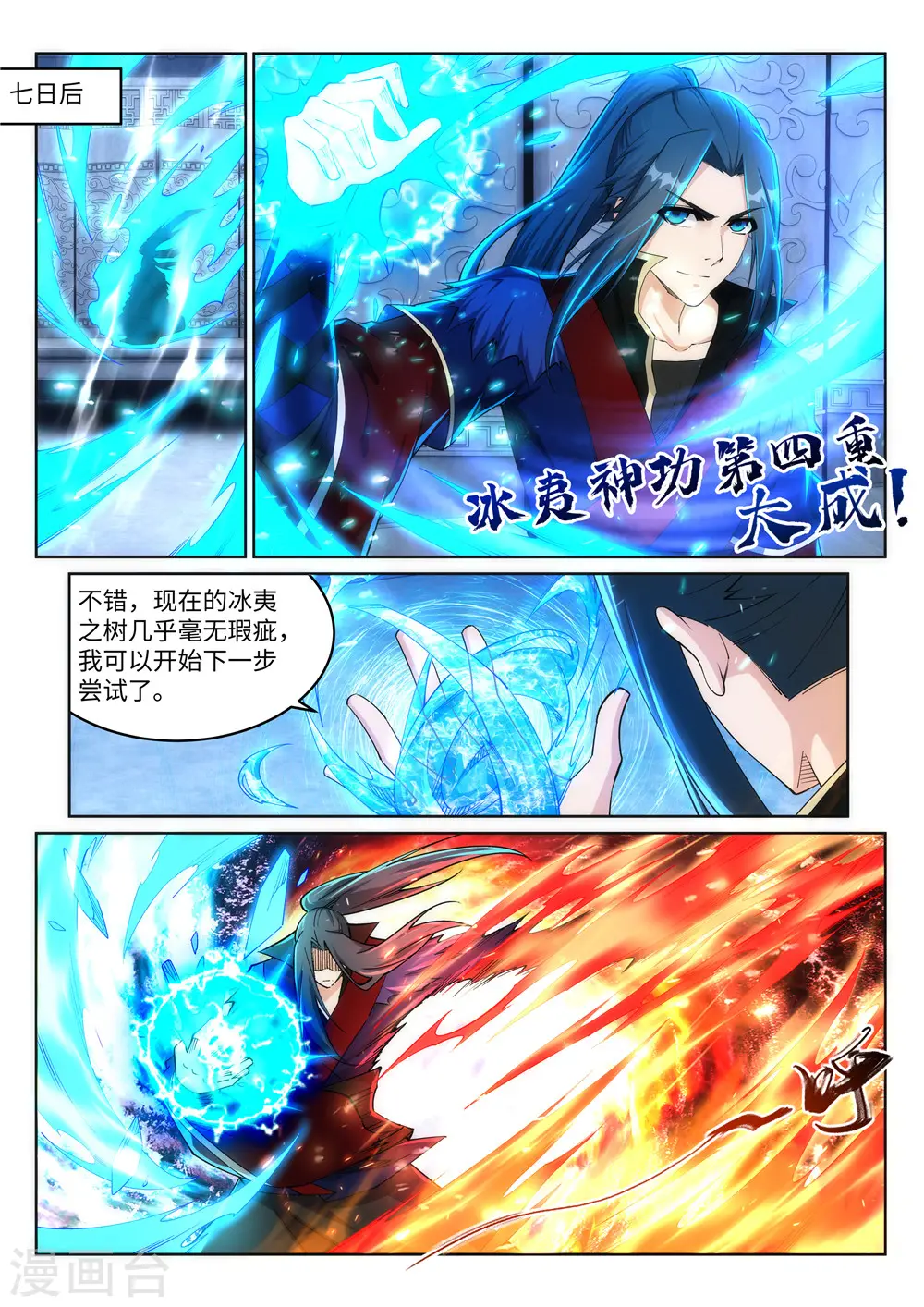 第213话 逆天融合，冰炎3