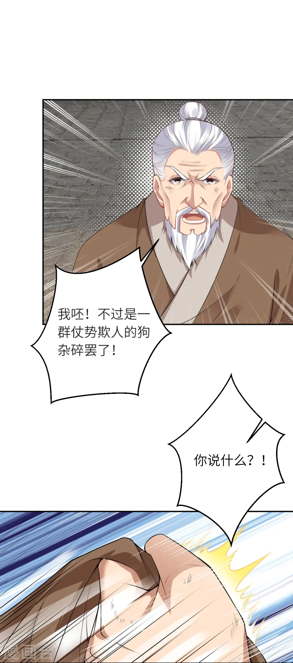 第481话 行侠仗义4