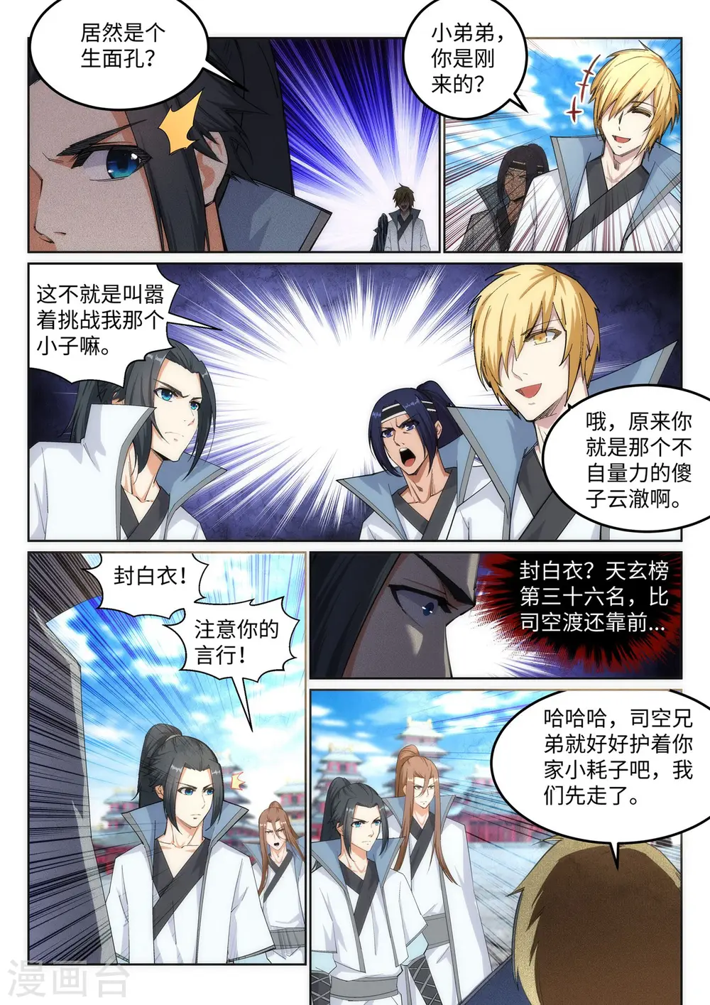 第109话 突破真玄境3