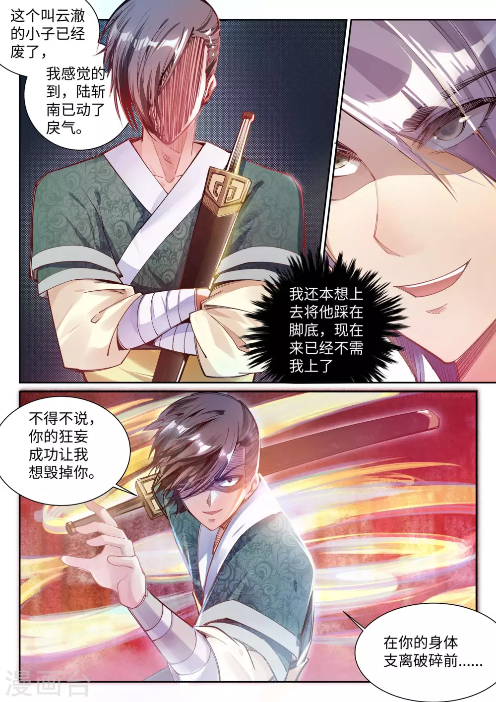 第64话 傲战陆斩南7