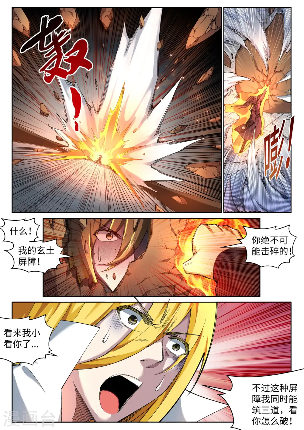 第106话 风越作死2