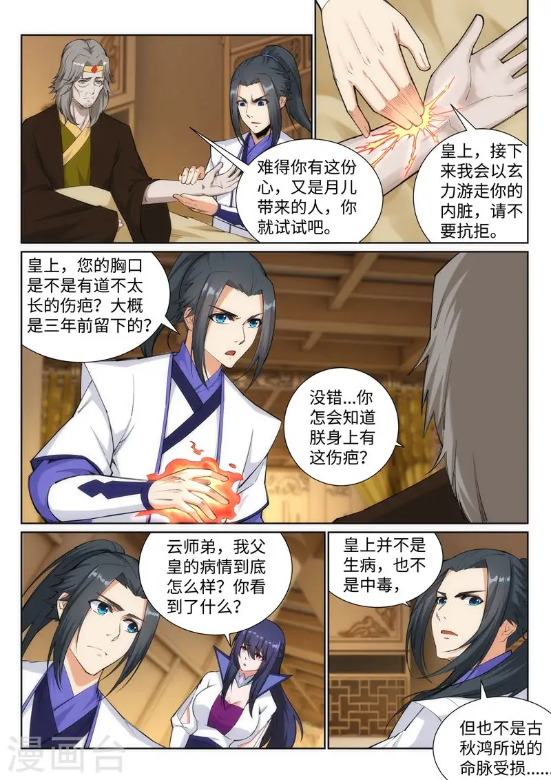 第120话 噬魂同命蛊3
